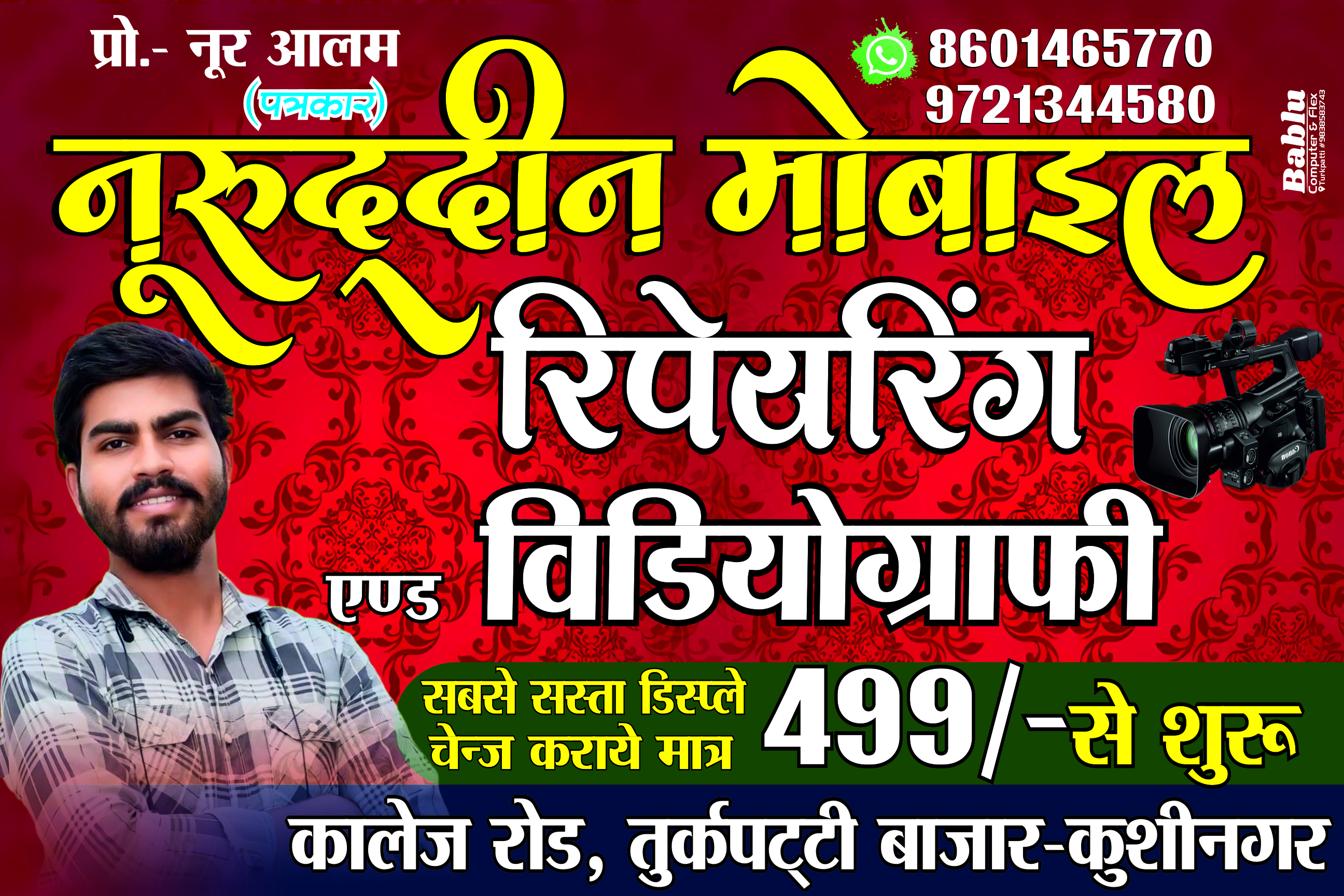 नूरुदीन मोबाईल तुर्कपट्टी पर चल रहा है बम्पर ऑफर