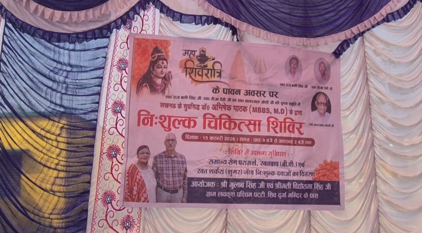 महाशिवरात्रि पर निःशुल्क चिकित्सा शिविर, 100 मरीजों का हुआ उपचार